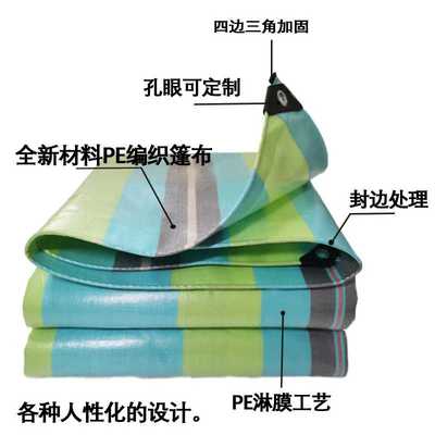 新款直销政大篷布pe防晒加厚耐磨耐防水布抗老化防雨蓬布防渗遮阳