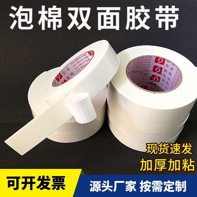 新款直销高粘PE白色泡棉双面胶铝塑板广告牌固定少儿美术手工双面