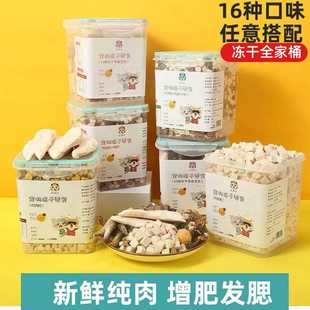 直销宠物冻干桶狗狗零食冻干鸡肉粒三文鱼互动训练营养增肥猫 新款