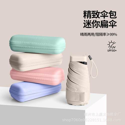新款直销便携五折晴雨伞两用防晒防紫外线口袋迷你太阳伞印logo广
