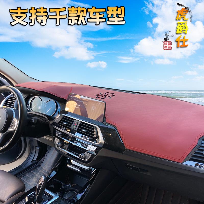 新款直销皮革避光垫适用于宝马全系改装仪表台防晒跨境汽车遮阳挡