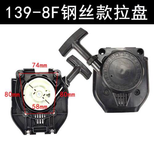 新款直销139-8F割草机拉盘G45易启动启动盘G26二冲绿篱机割灌机手