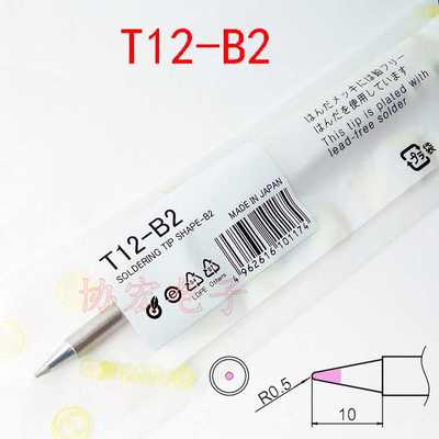 新款直销T12-I B2 BL BC23 D24 D16 D12 D52T12-KF烙铁咀=T12-C2