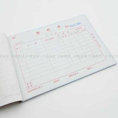 新款直销领料单强林535-36H无碳三联单凭证收据定做定制办公用品