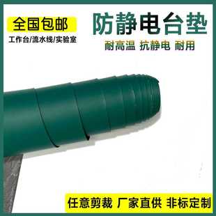 新款直销防静电台垫耐高温静电垫绿色防静电皮实验室桌垫胶皮工作