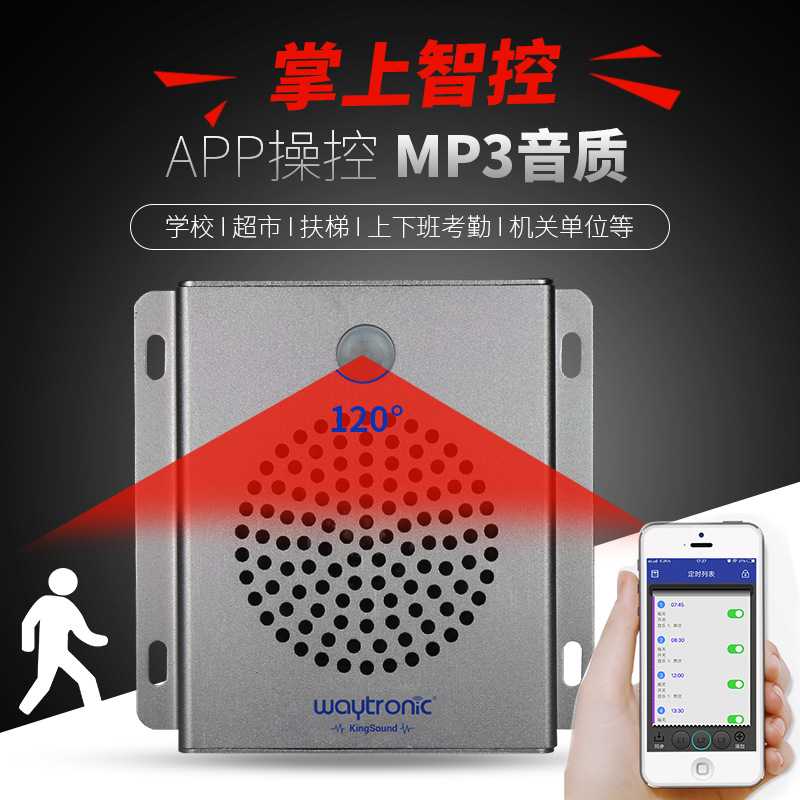 新款直销机场地铁上下扶梯语音提示器红外感应语音播报上下班打卡