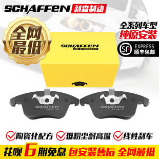SCHAFFEN刹森刹车片适配领克010305+ 极氪001 009前后刹车片升级