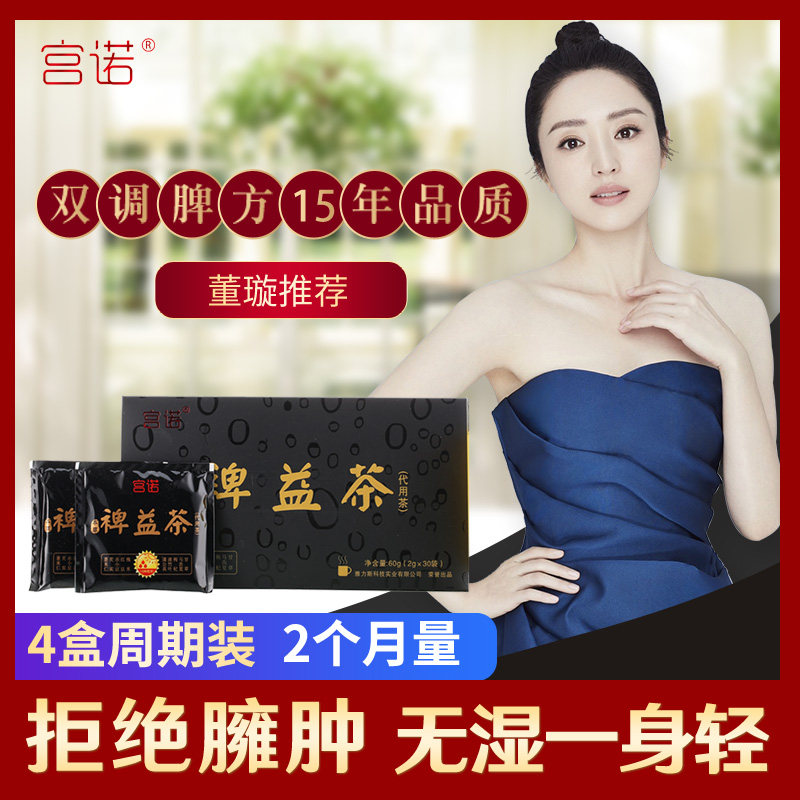 宫诺裨益茶可搭去湿气重祛溼茶红豆薏米水肿胖女男调理养颜茶包