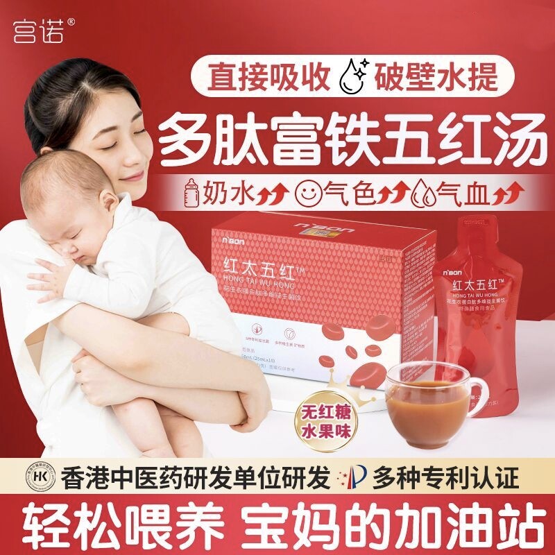 五红汤无红糖产后月子补气养血粉