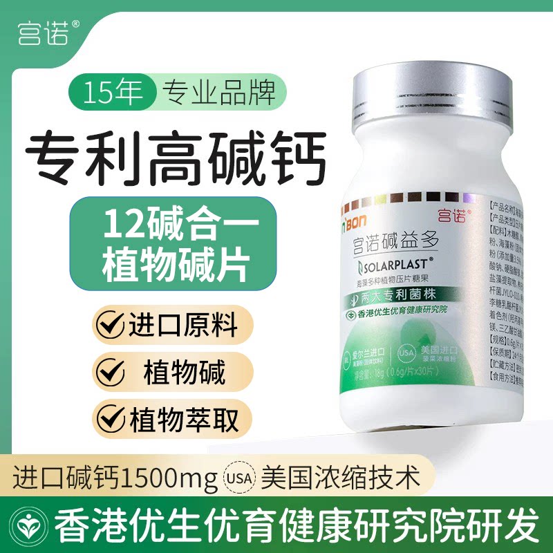 宫诺碱益多碱钙益生碱片备孕调理图片