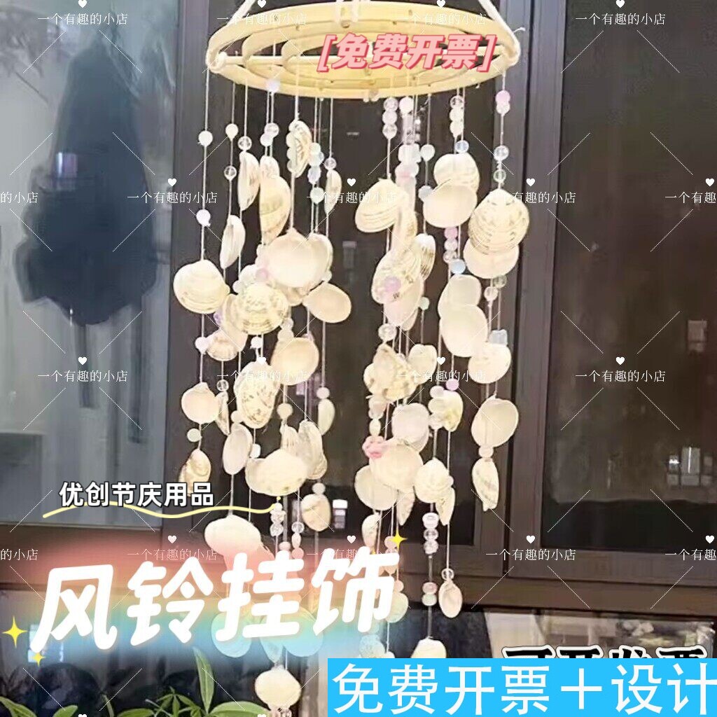 手作贝壳风铃DIY材料包圆