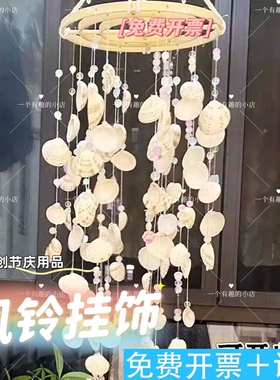 手作贝壳风铃DIY材料包圆