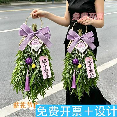【紫气东来】端午节门口挂