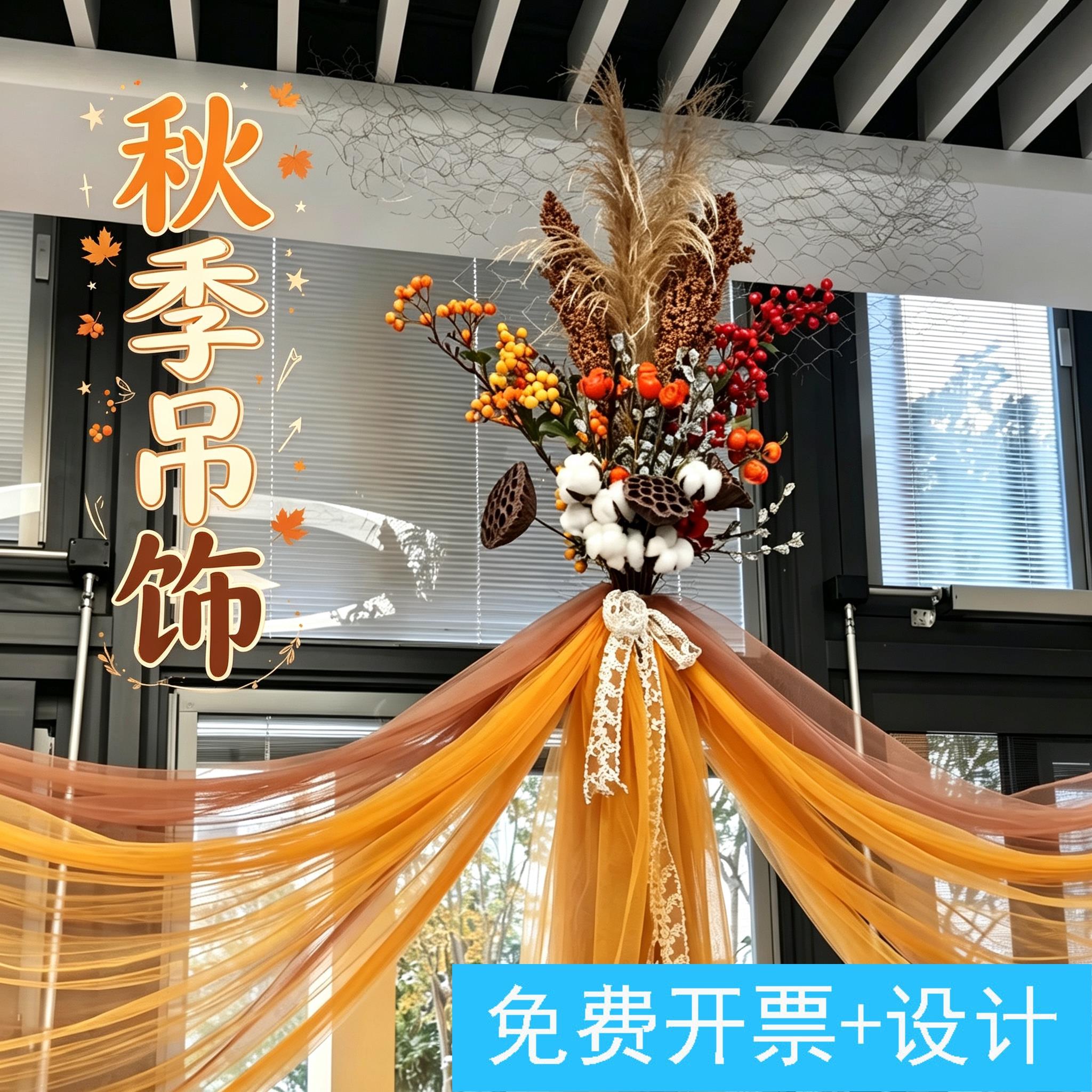 秋季美拉德风环创空中吊饰幼儿园教室美工区环境布置干花纱幔挂饰