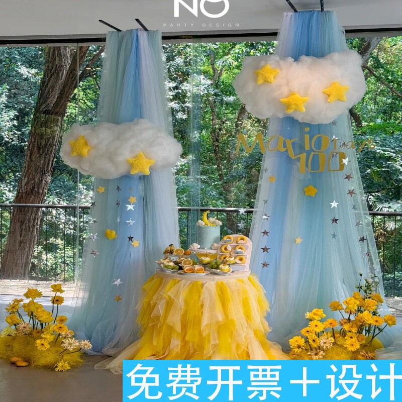 夏日清凉蓝色纱幔挂纱星星主题装饰生日派对宴会婚礼甜品台布置