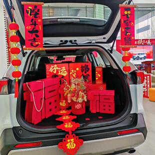 4s店展厅新年主题汽车后备箱元旦过年福桶装饰品喜庆春节套装布置