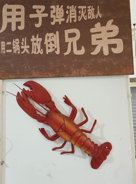 网红店铺墙面仿真龙虾模型装饰品餐厅地中海风格网红创意大虾摆件