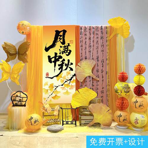 中秋节主题派对布置套餐古风装饰灯笼银杏叶氛围感场景装扮套餐