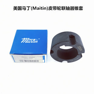 美国马丁联轴器带轮皮带轮锥套胀紧套1610/1615/2012/2517/2525