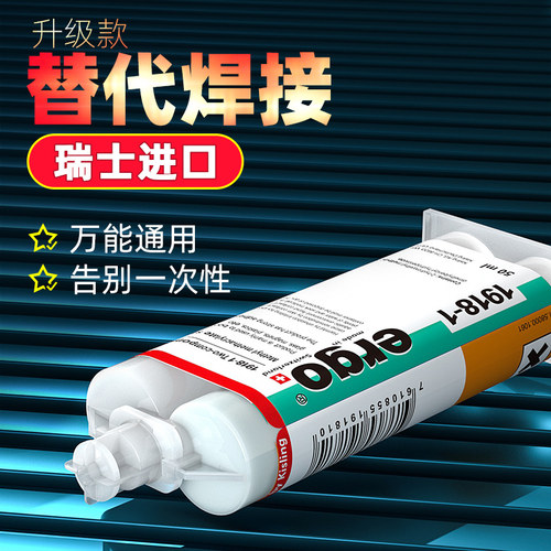 ergo进口金属塑料专用ab胶