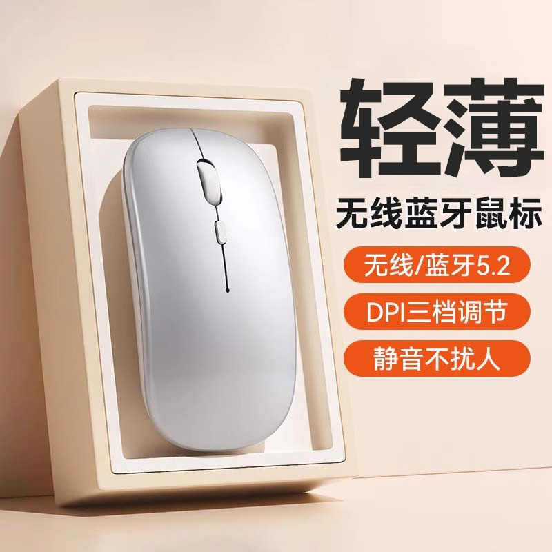 无线鼠标静音可充电蓝牙双模