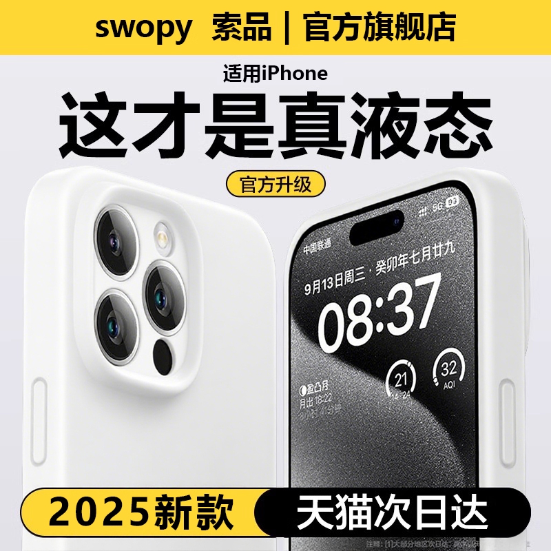 苹果16系列真液态硅胶壳防摔