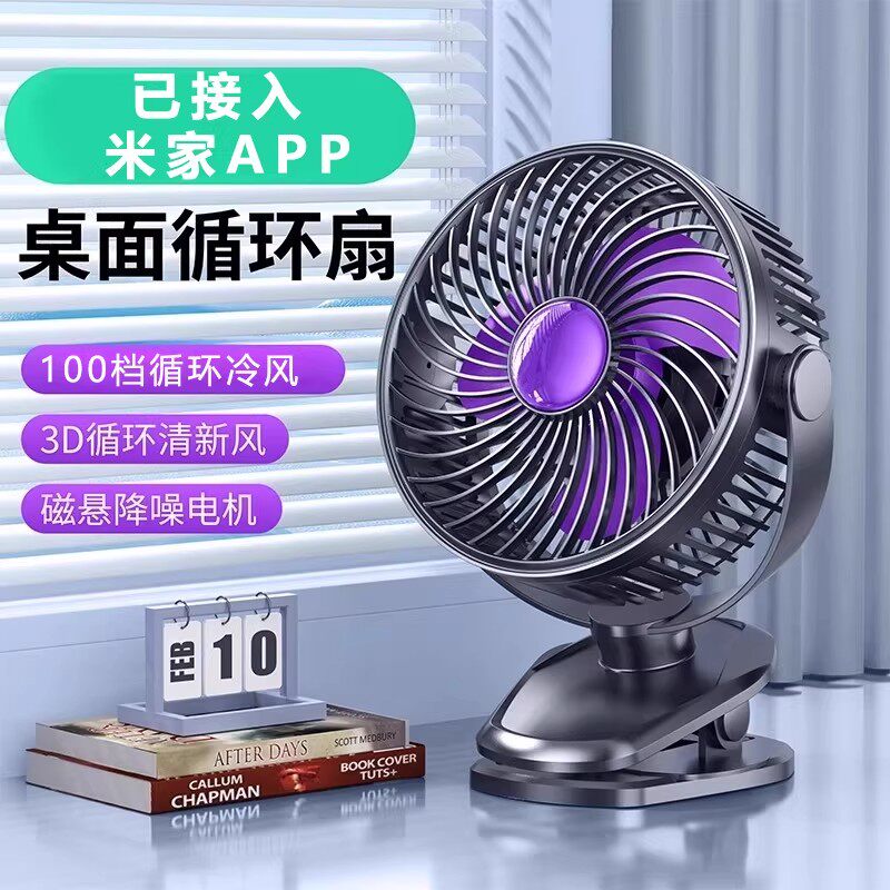 【APP控制】夹式小风扇夹子电风扇小型宿舍学生床上家用办公室桌面usb充电迷你便携式制冷静音迷你风扇