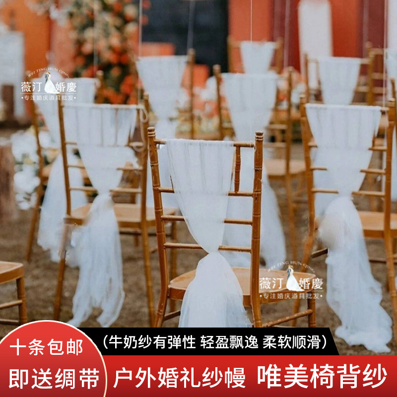 户外婚礼纱幔椅背纱幔椅背纱