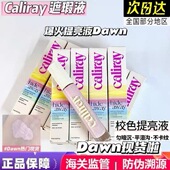 现货Caliray提亮液 hideaway 遮瑕蜜肤色校正亮肤眼部遮瑕液dawn