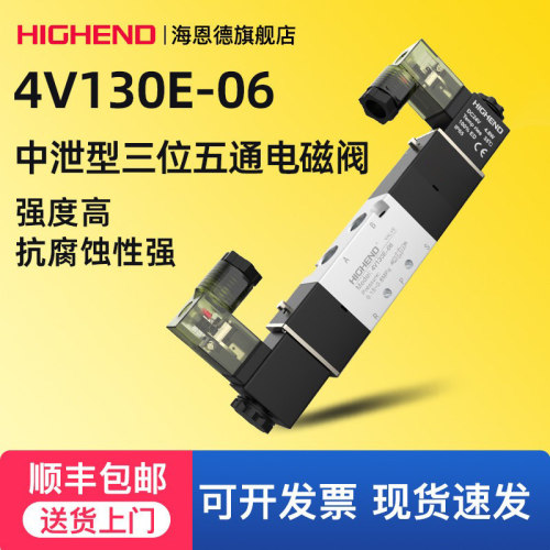 海恩德4V130E三位五通电磁阀