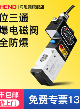 防爆电磁阀二位三通T4防爆电磁控制阀气阀AC220V3V210-08/310-10