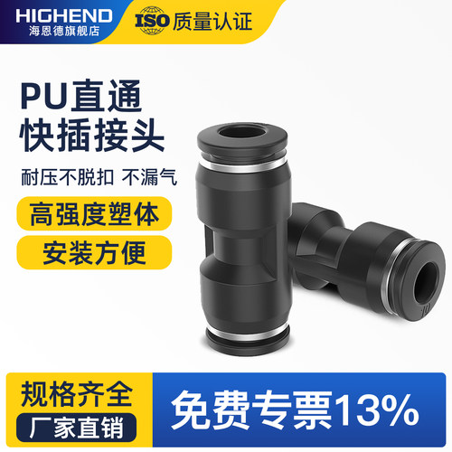 海恩德PU气动快插接头