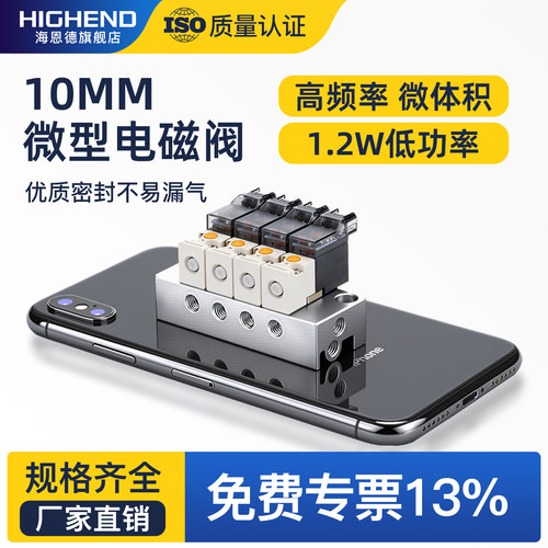 10mm微型高频响应灵敏迷你电磁阀