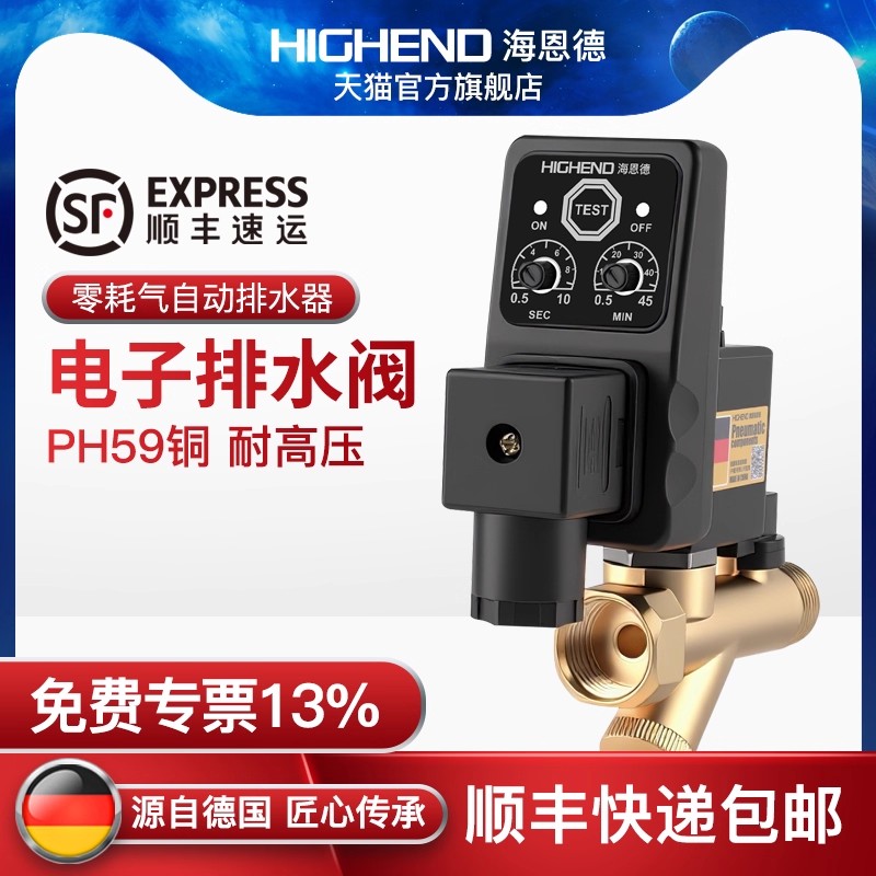 空压机/精密过滤器电子排水阀