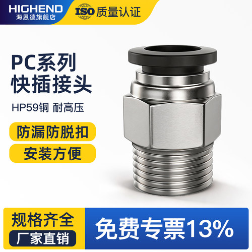 海恩德气管快速接头PC4/6/8/10
