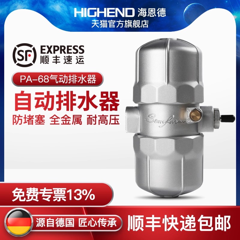 储气罐自动排水HIGHEND顺丰包邮