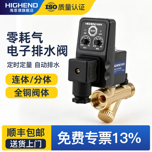 空压机/精密过滤器电子排水阀