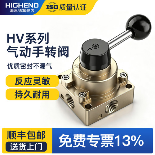 气动手转阀HV-02/0304手动换向阀
