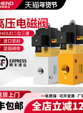 气动高压电磁阀YH23JD-08/15二位三通换向阀耐2.4/3.5mpa吹瓶机阀