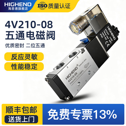 顺丰4v210-08二位五通气动电磁阀