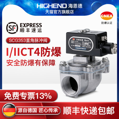 防爆脉冲阀EXmbIIT4直角脉冲阀