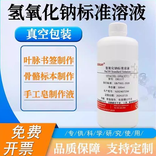 wabcan氢氧化钠标准溶液分析实验