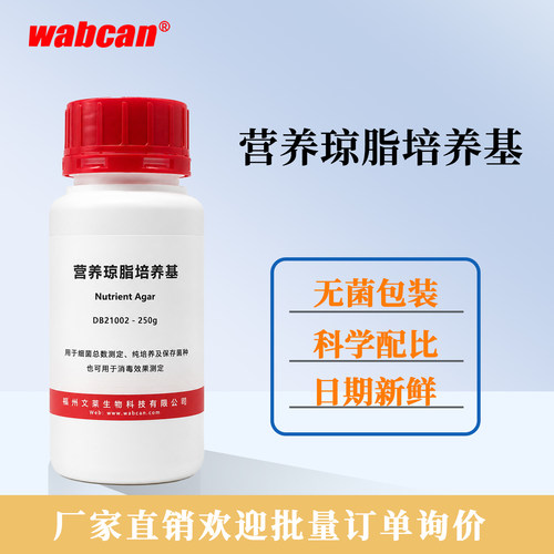 营养琼脂培养基NA 实验室用血琼脂基础菌落总数测定 菌种保存培养