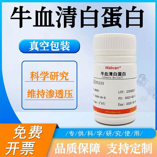 wabcan牛血清白蛋白科学研究