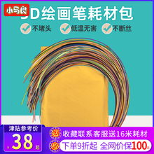 小马良3d打印笔原装PCL+耗材包16色比ABS或PLA效果好韧性高48米长