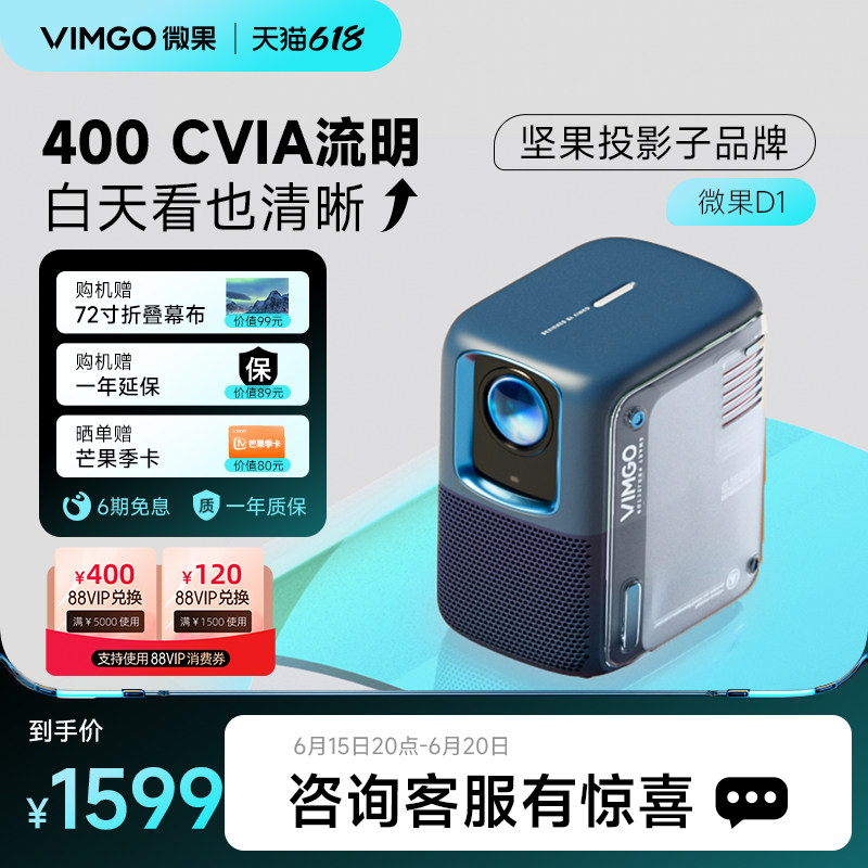 坚果投影仪微果D1家用1080P智能高清高亮家庭影院客厅卧室办公投影机无线投屏
