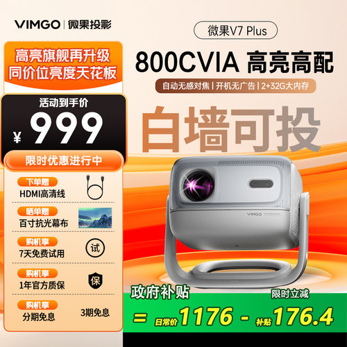 政府补贴新款V7plus可连手机投屏