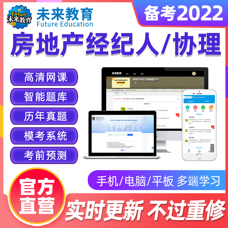 未来教育激活码房地产经纪人经济协理考试题库模拟真题资格证2024