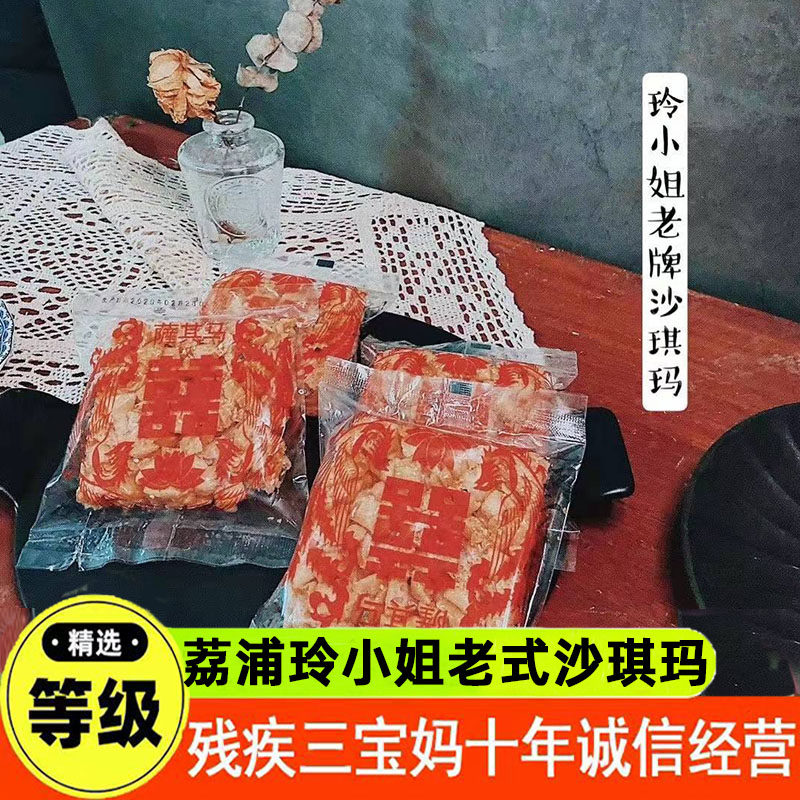 桂林市荔浦玲小姐老牌沙琪玛硬脆老式萨其马儿时怀旧零食小吃包邮