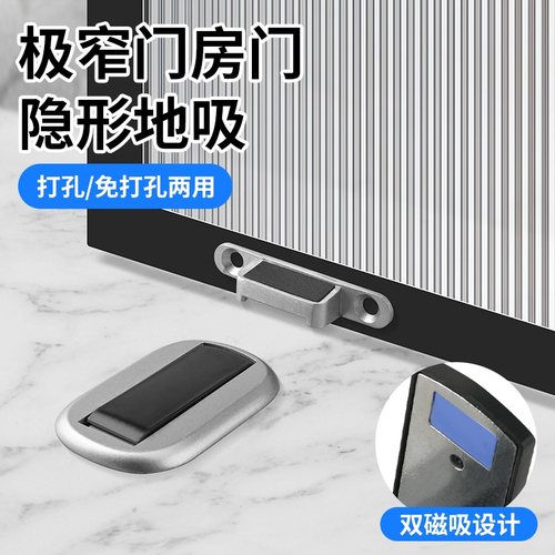 免打孔超薄隐形门吸防撞强磁铁家用卫生间卧室门挡门极窄边框地吸